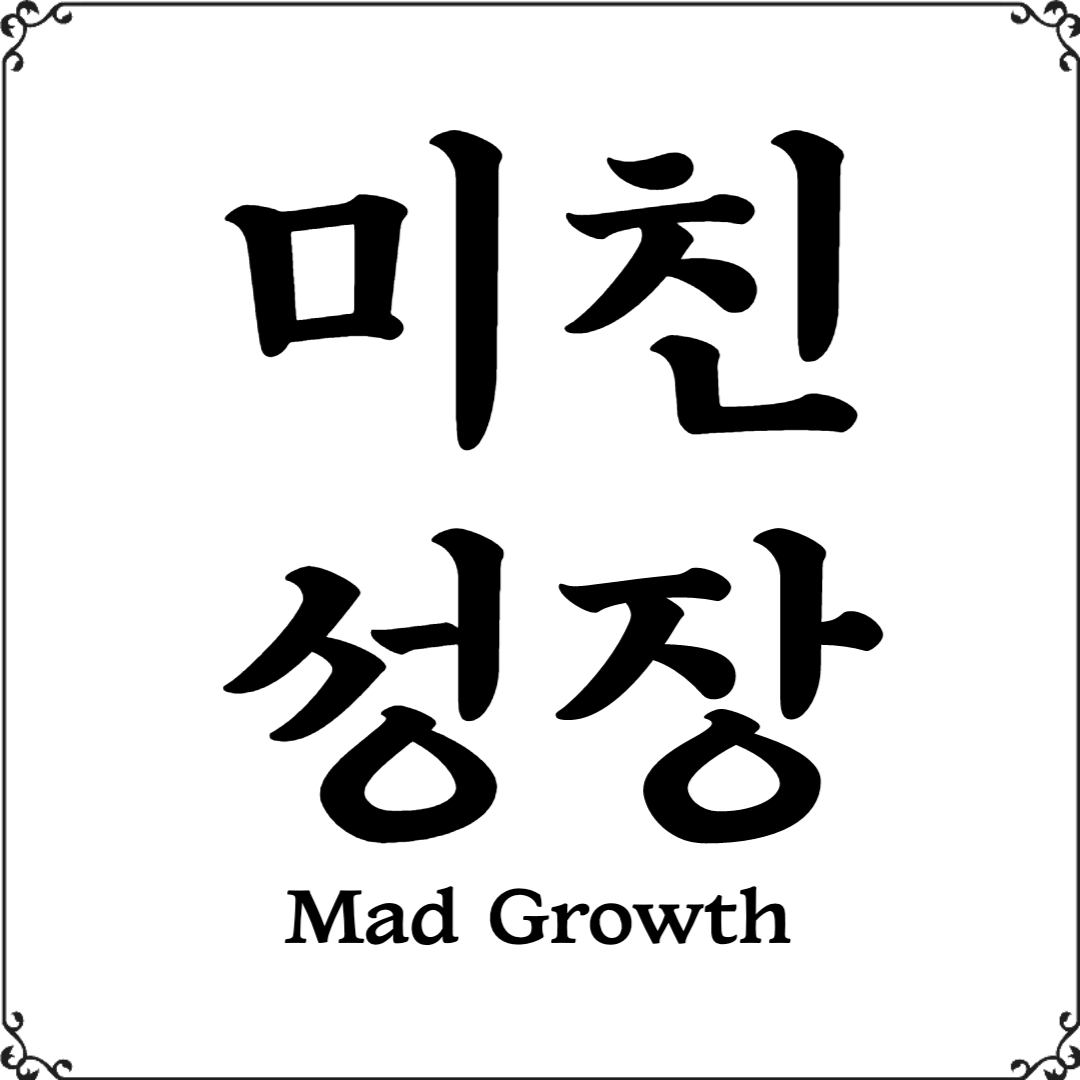 미친성장. 001g.tistory.com