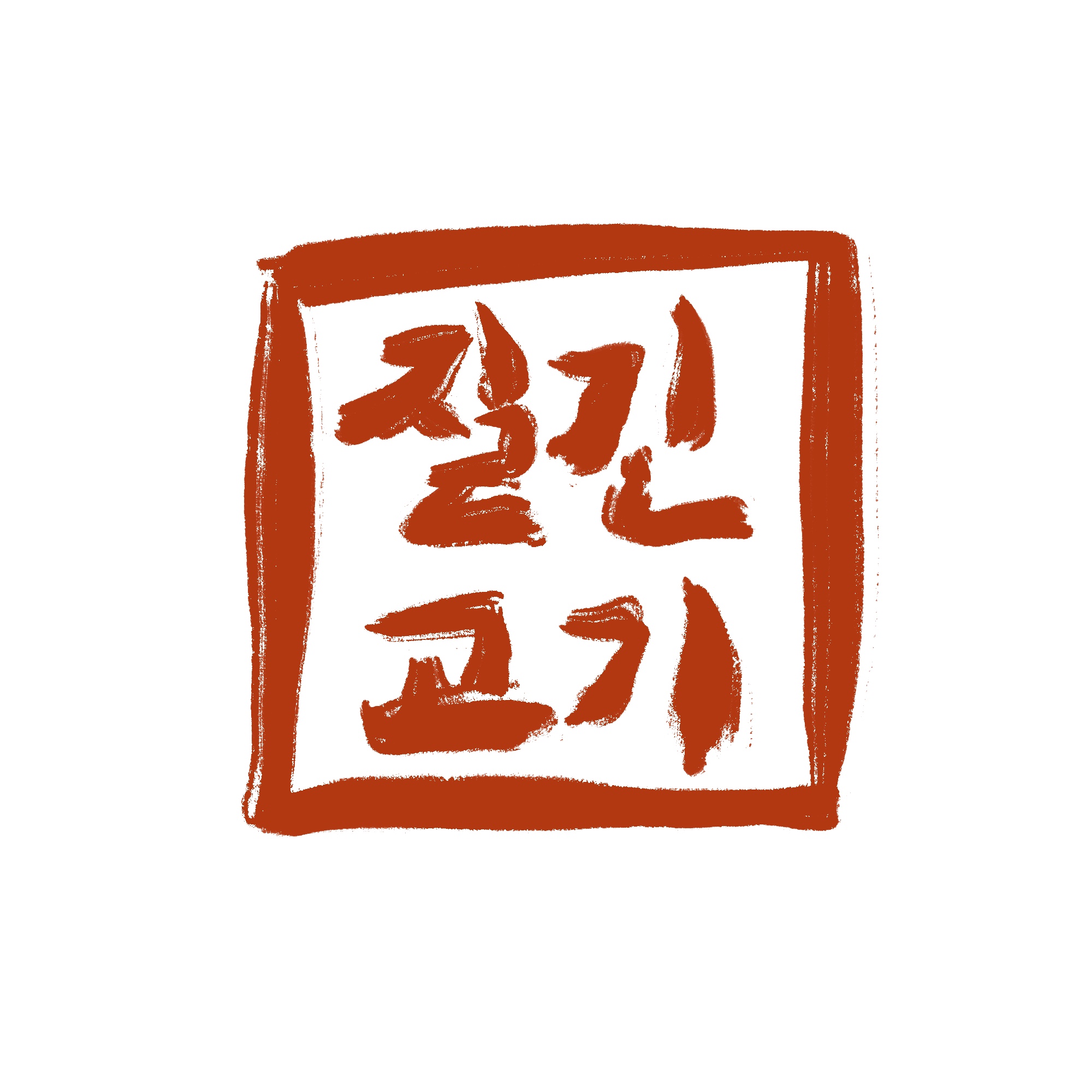 프로필사진