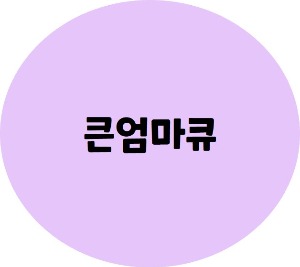 블로그 이미지