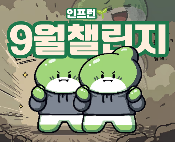 인프런