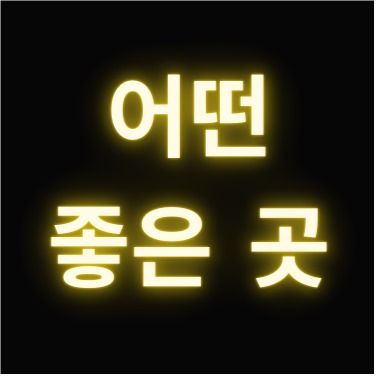 프로필사진