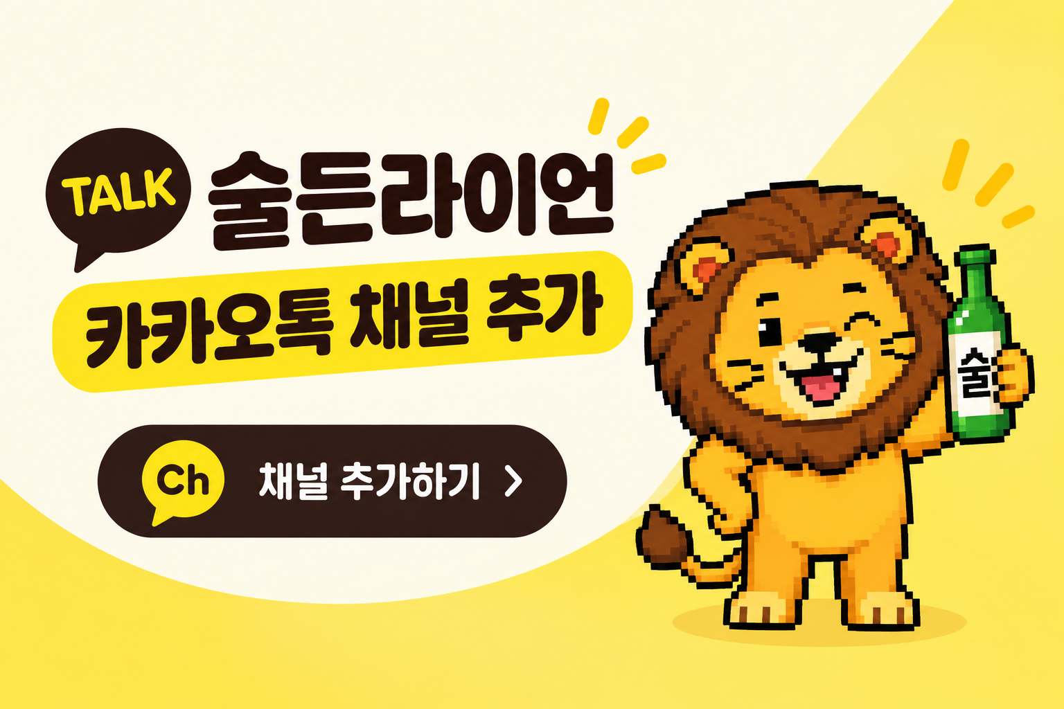 카카오톡 채널 추가