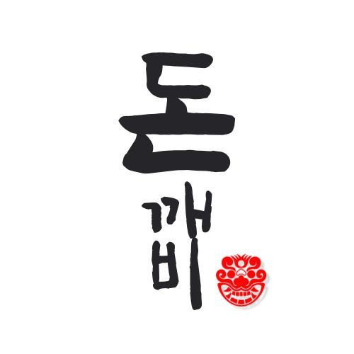 돈깨비