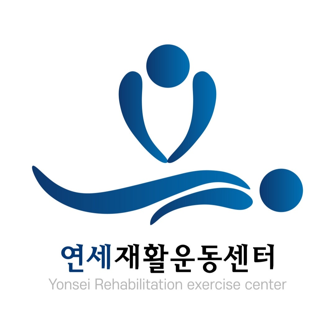 연세방문재활운동센터