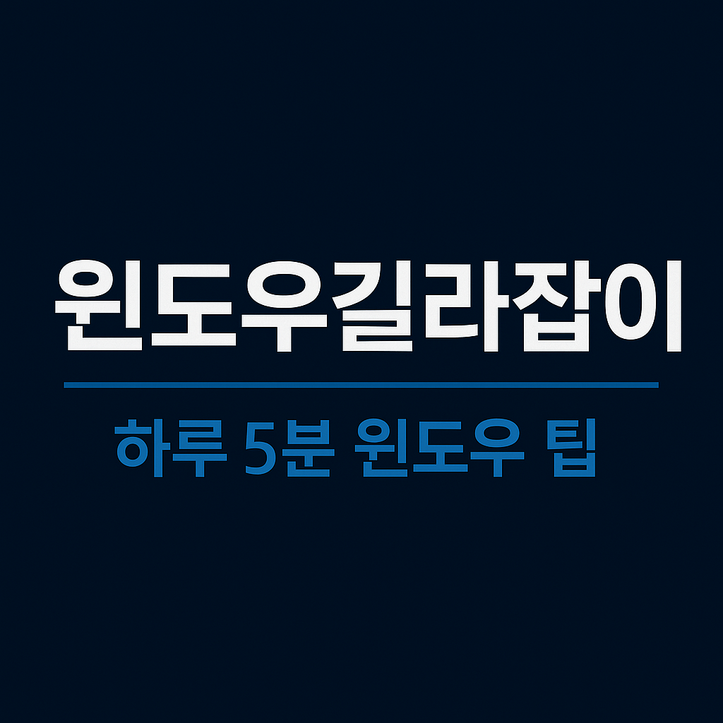 오늘의 윈도우