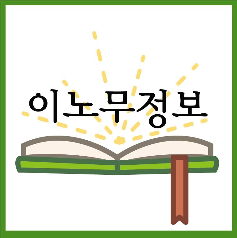 이노무정보