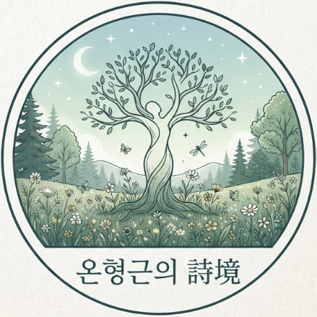 천년의 숲, 은일의 사유