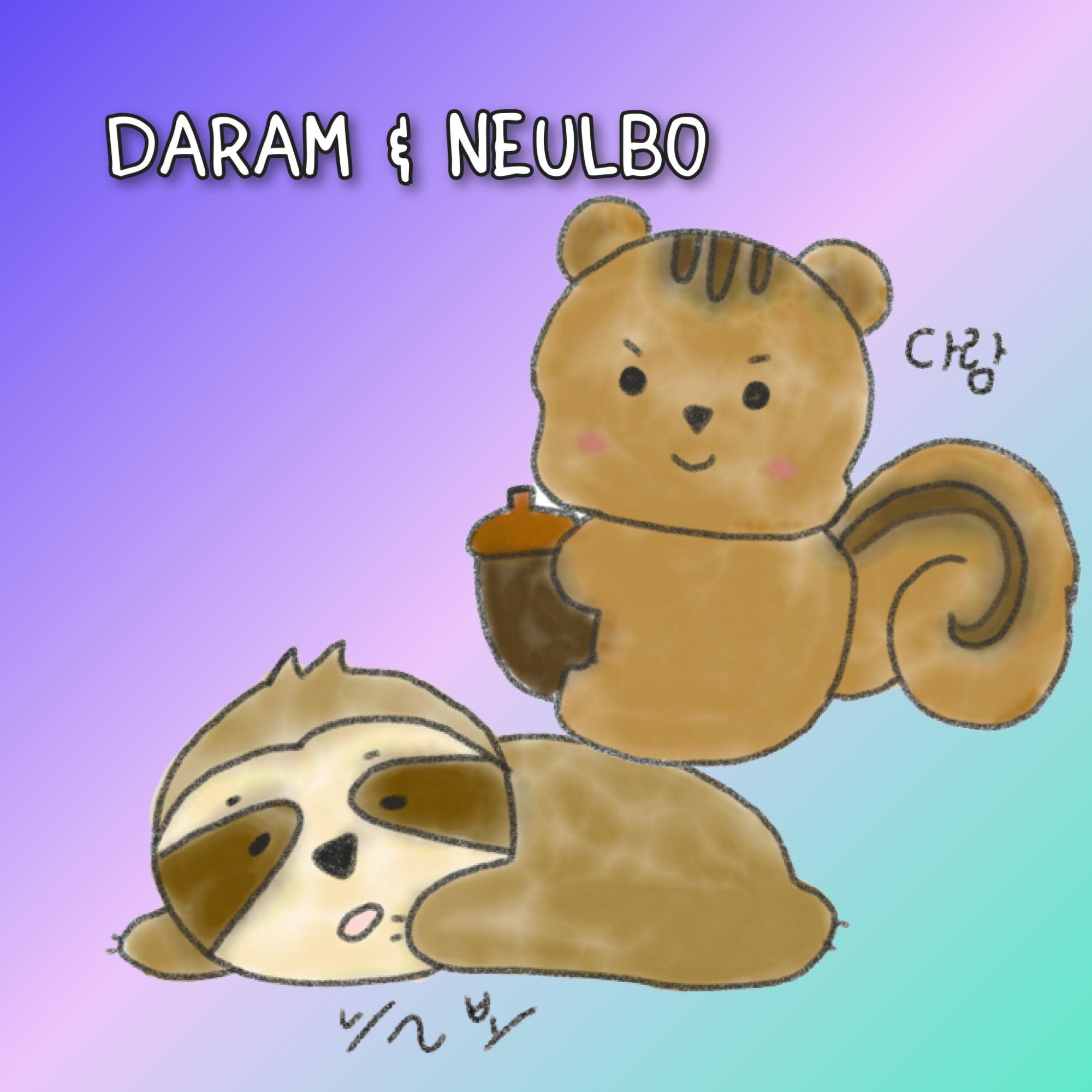 그 다람쥐가 바로 나에요
