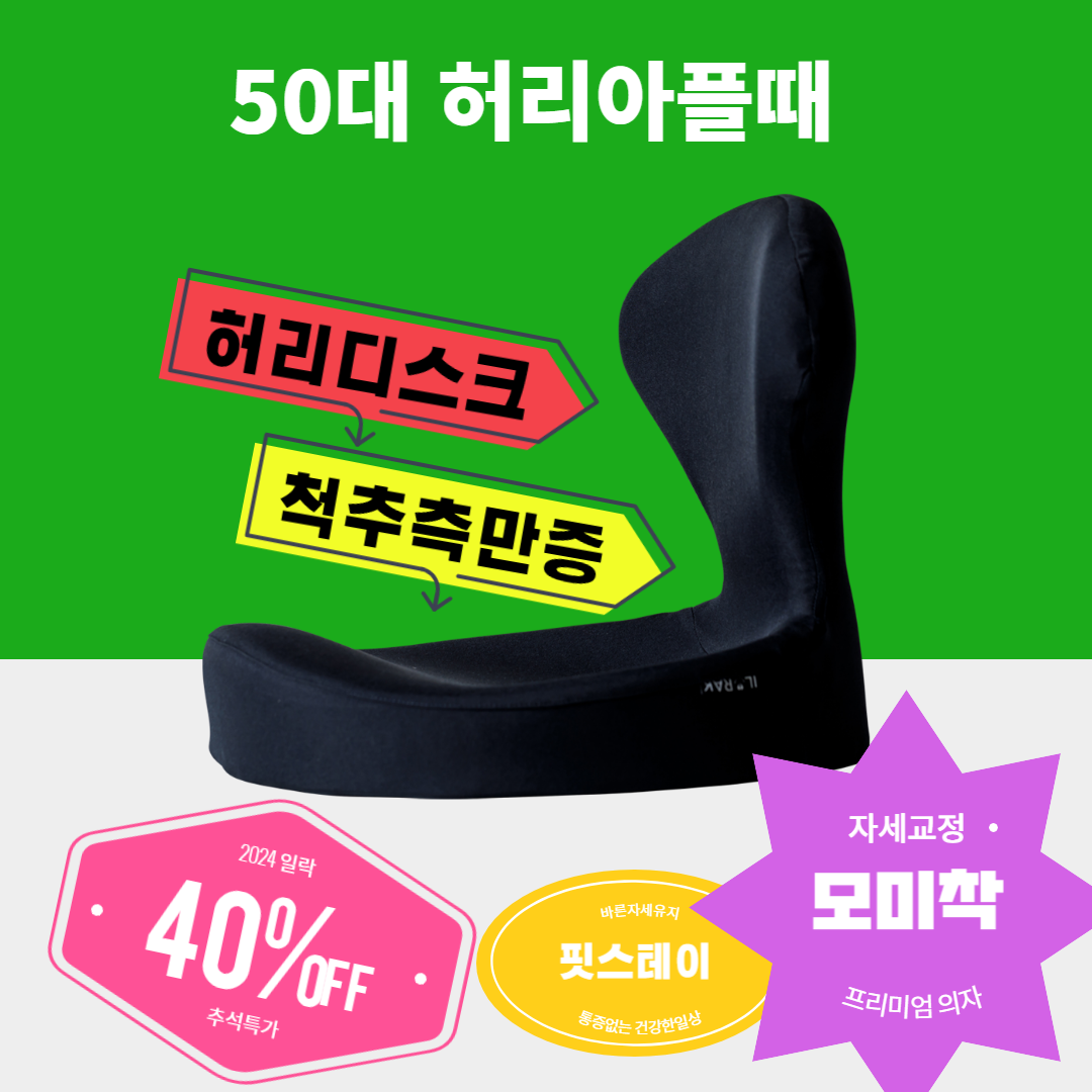 50대허리아플때