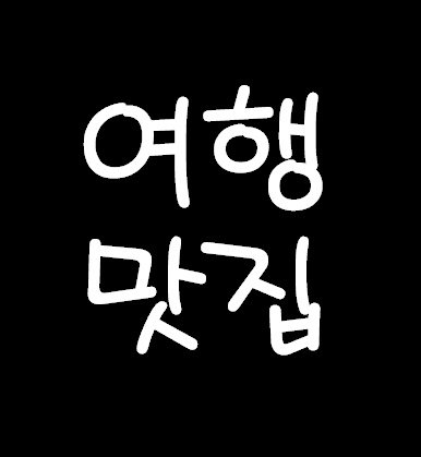 블로그 이미지