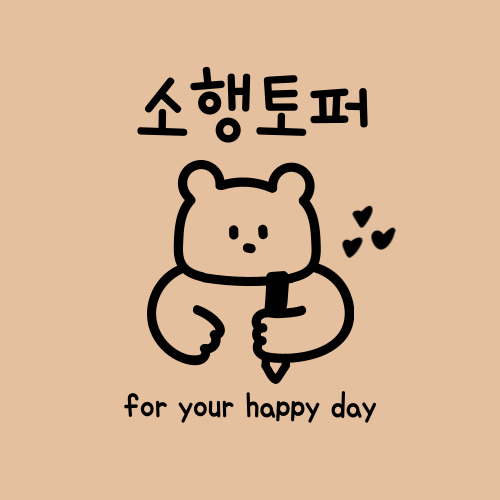 소행토퍼