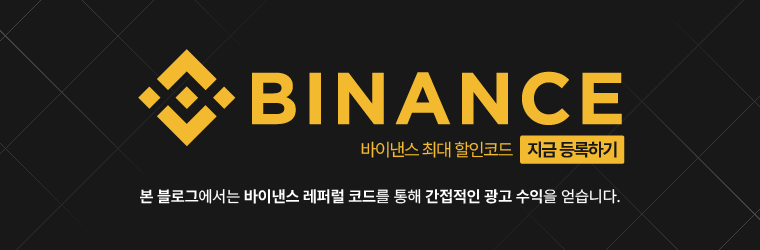 바이낸스 배너