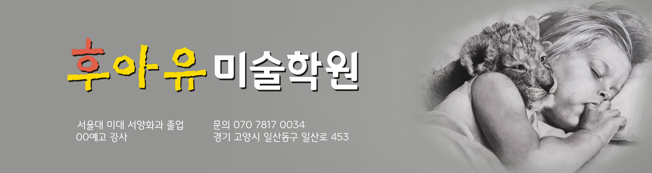 후아유 미술학원