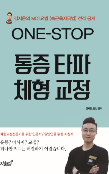 수원동탄체형교정