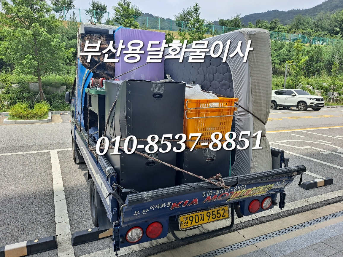 부산용달화물이사 (행복한 이사화물 010-8537-8851)