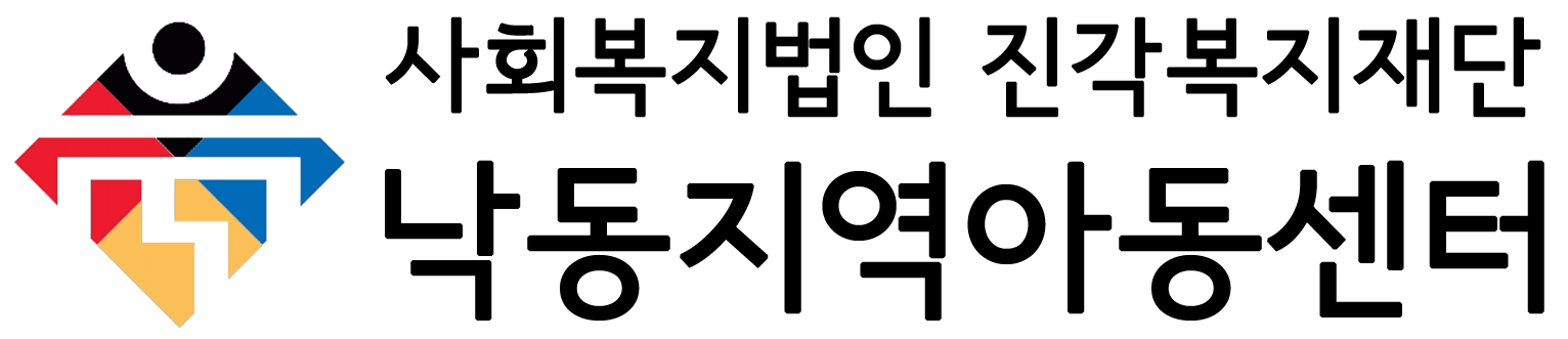 낙동지역아동센터 타이틀 이미지