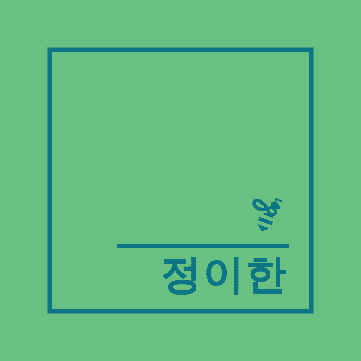 프로필사진