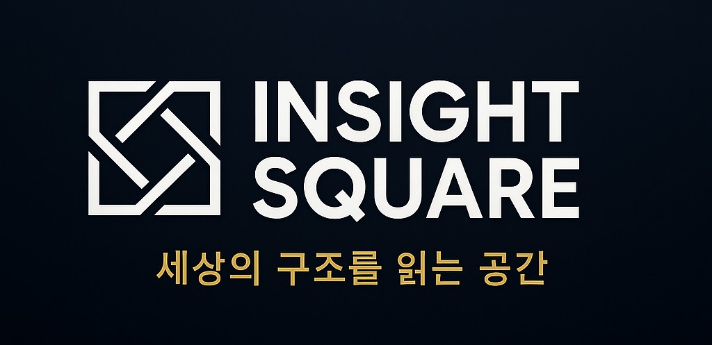 INSIGHT SQUARE _ 세상의 구조를 읽는 공간