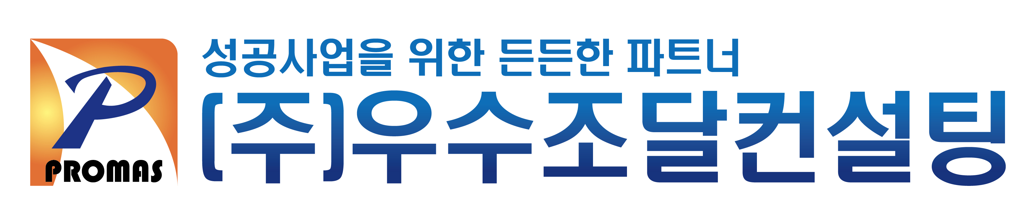 (주)우수조달컨설팅