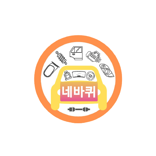 수입차중고부품 장안동 네바퀴