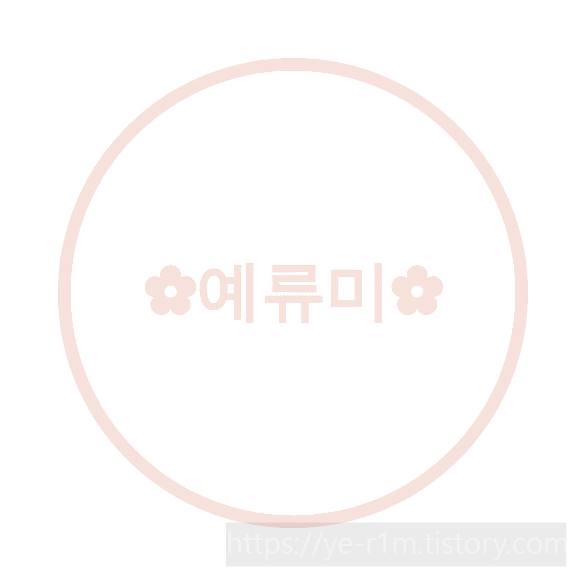 블로그 이미지