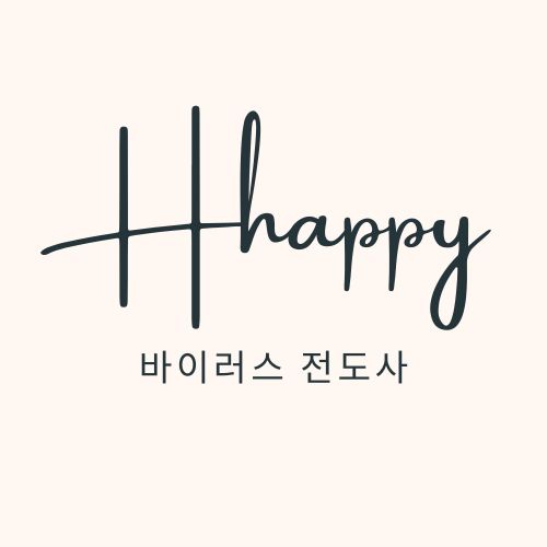 HHappy바이러스전도사