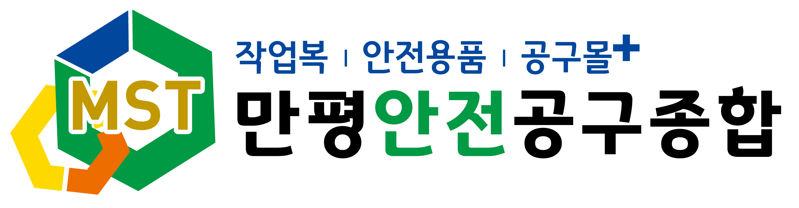 만평안전공구종합