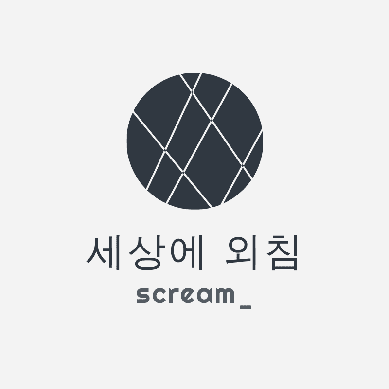 Tistory profile picture for @scream