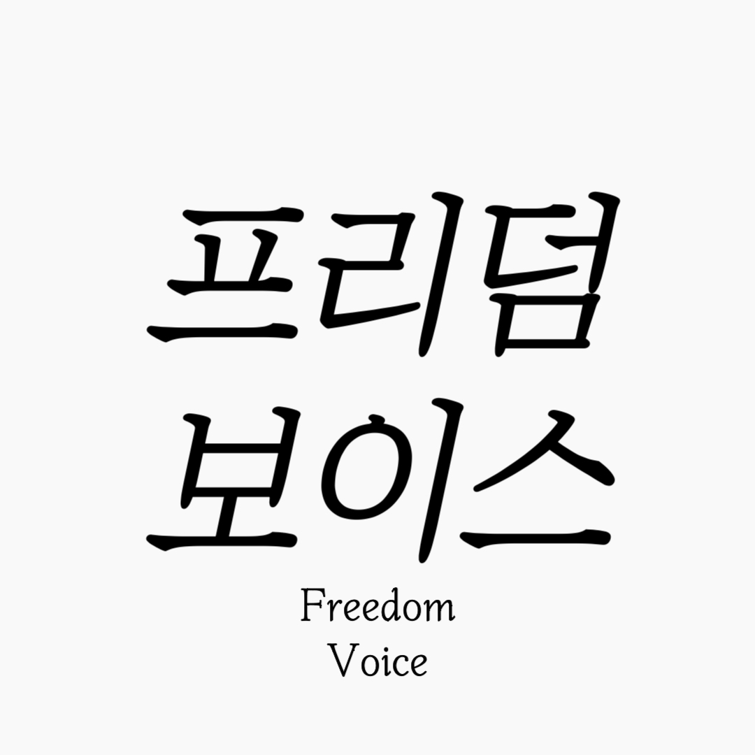 Freedom Voice