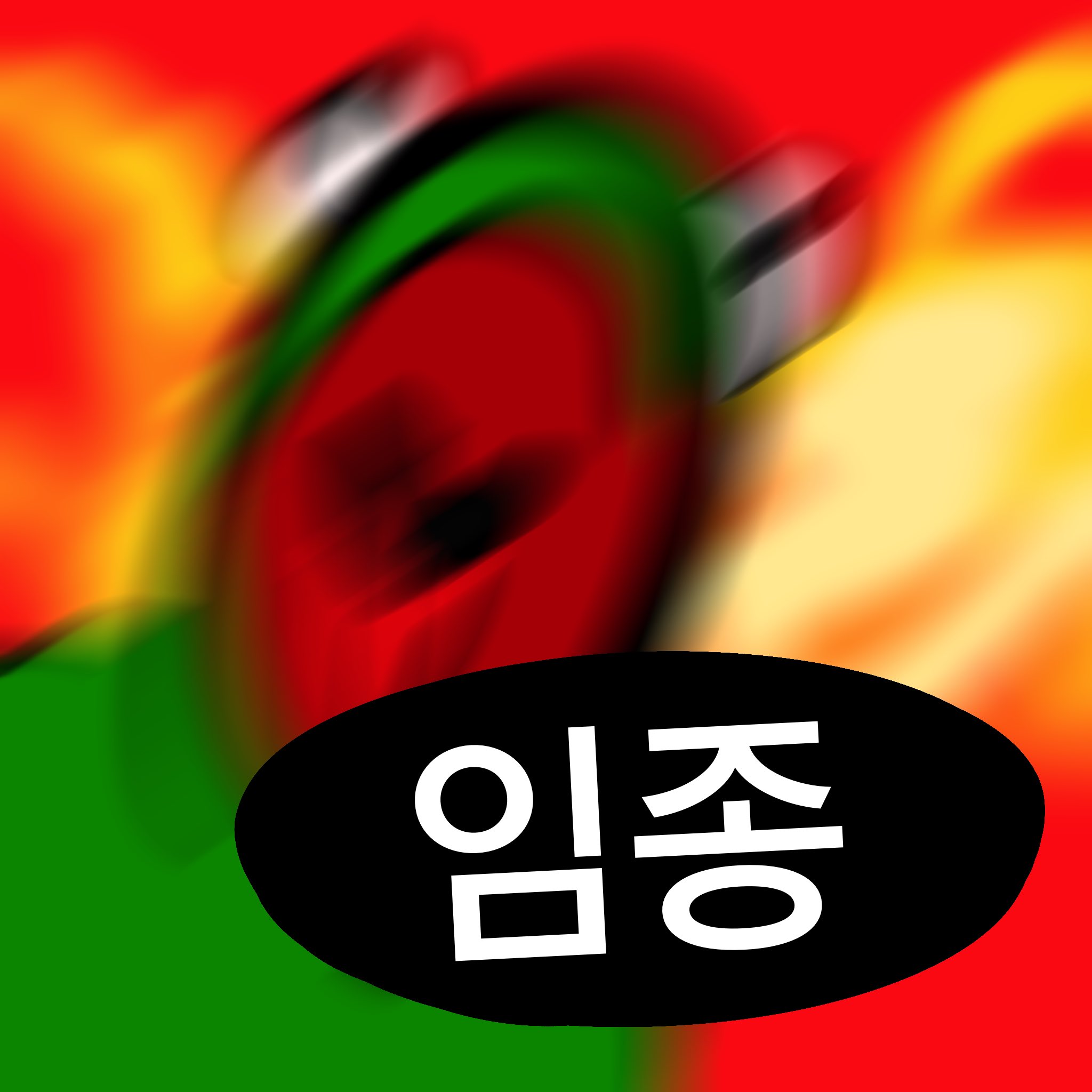 김만성피로