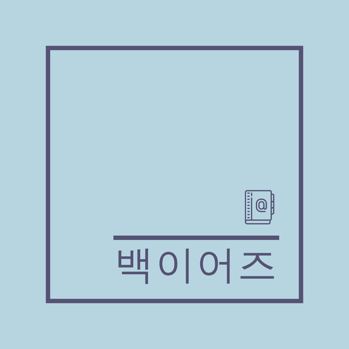 블로그 이미지