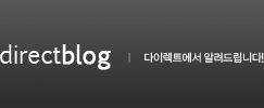 다이렉트 블로그
