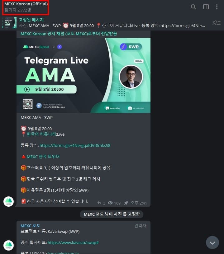 MEXC거래소 커뮤니티