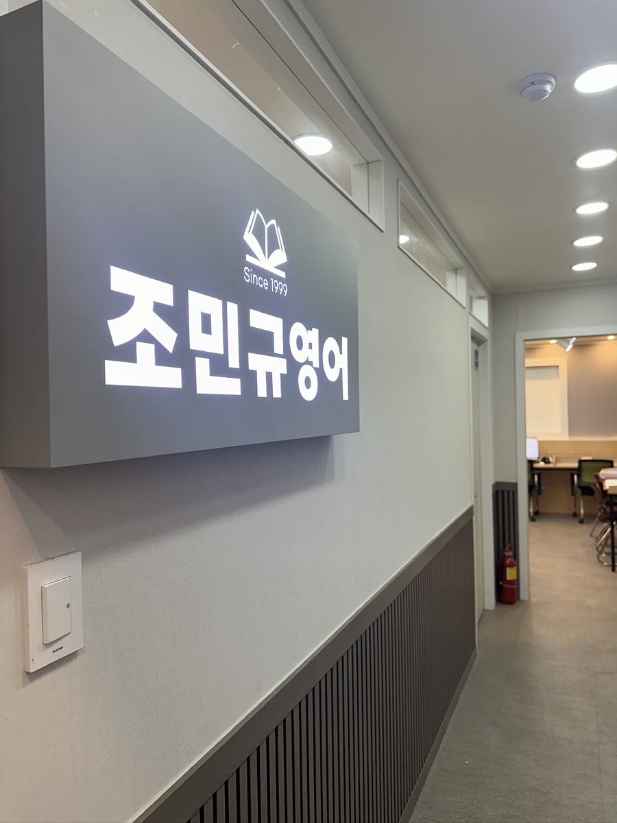 조민규영어
