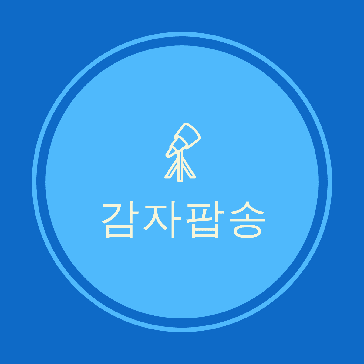 블로그 이미지