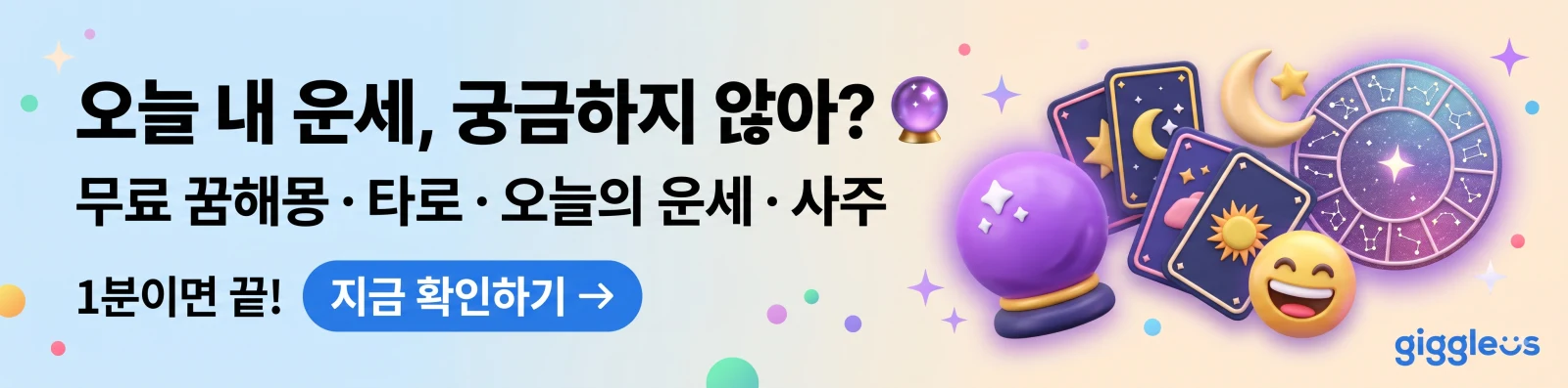 기글어스(GiggleUs) 바로가기
