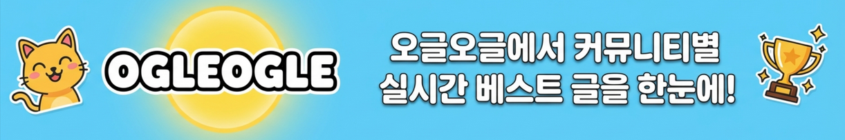 오글오글 바로가기