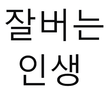 블로그 이미지