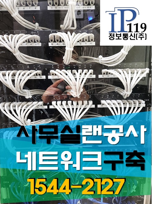 ip119정보통신(주)