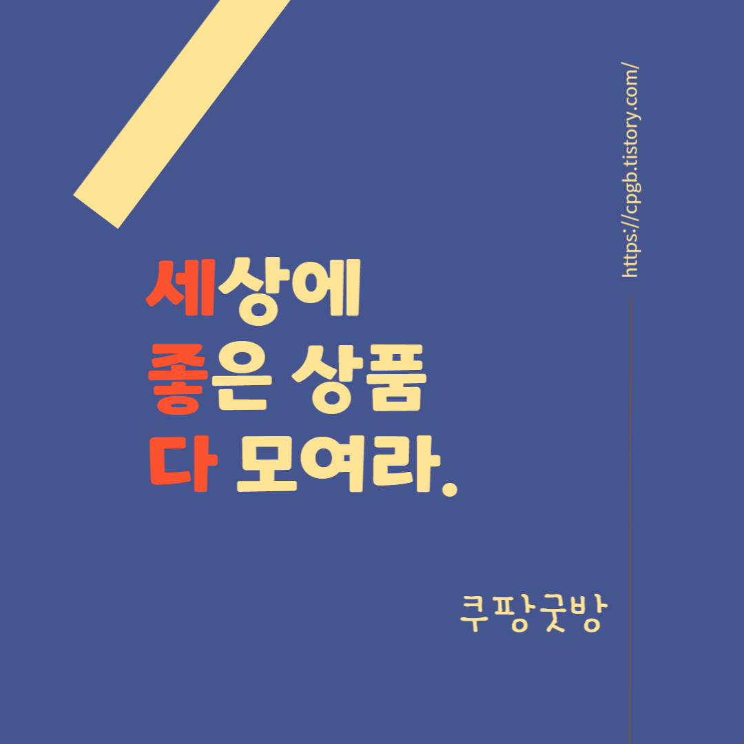 쿠팡굿방