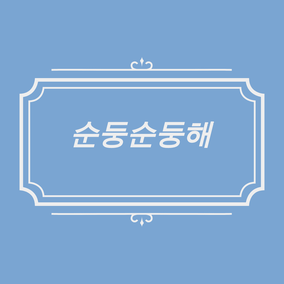 블로그 이미지