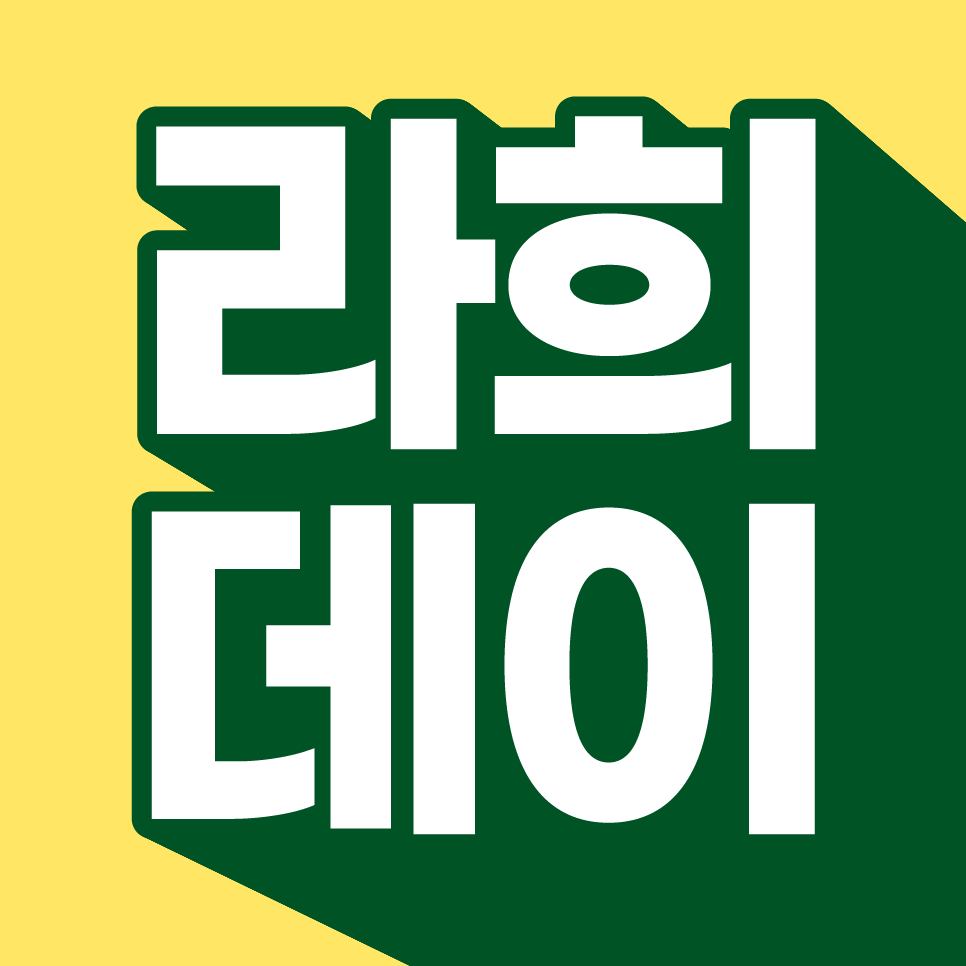 라희데이