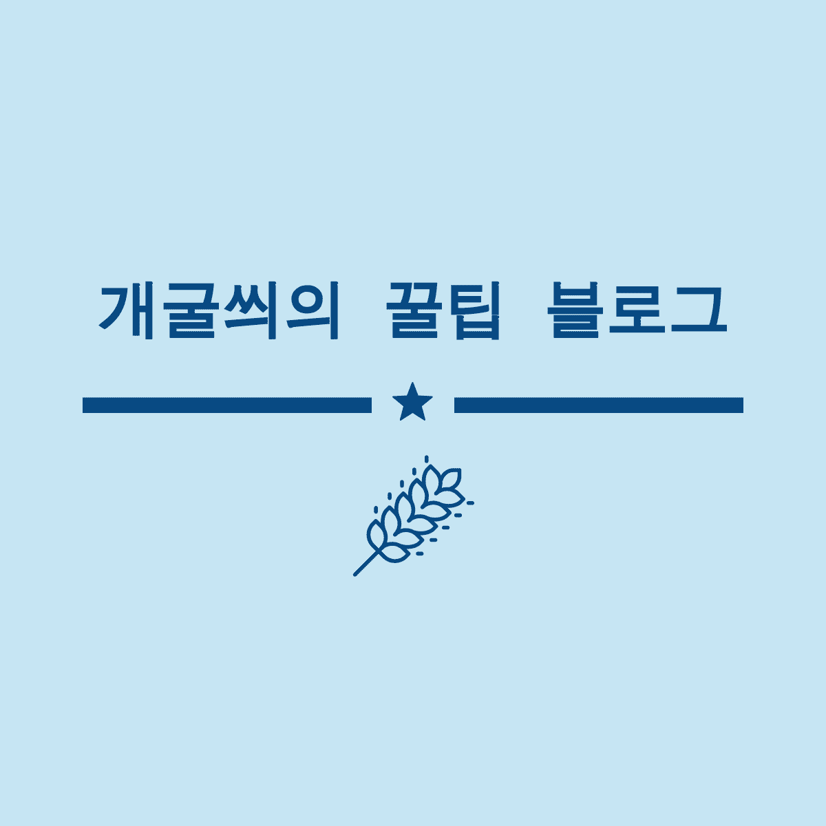 블로그 이미지