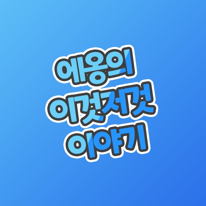 블로그 이미지