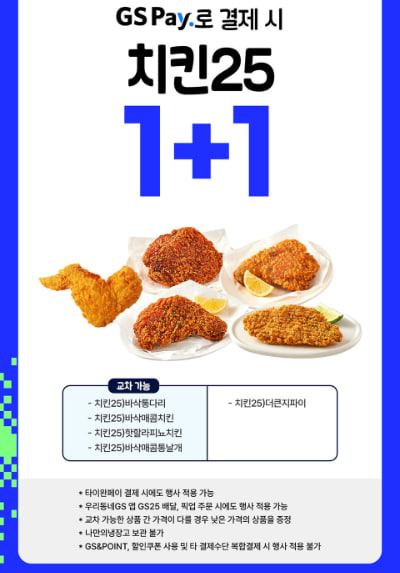 치킨25 할인