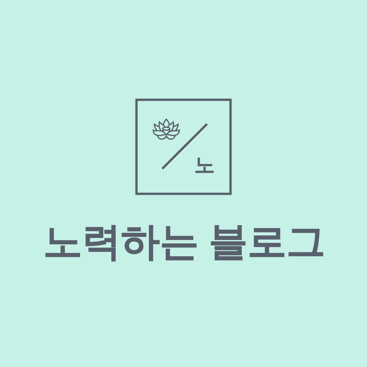 블로그 이미지