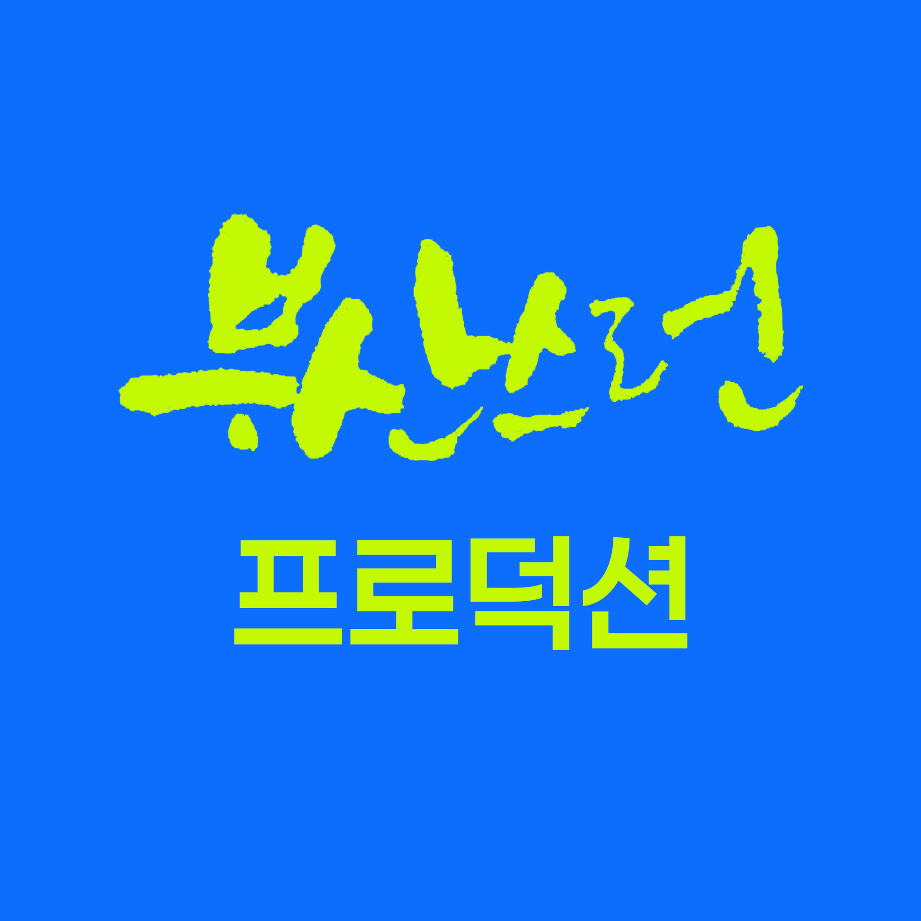프로필사진