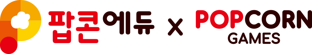 팝콘에듀x팝콘게임즈 공식 티스토리 POPCORN GAMES