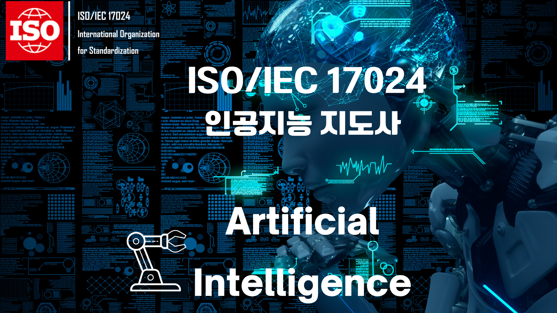 ISO 국제 자격증