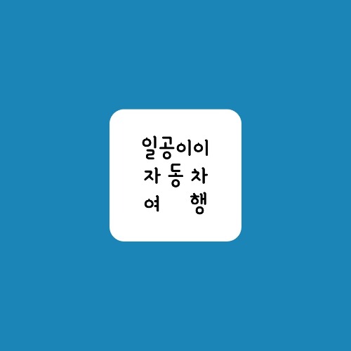 블로그 이미지